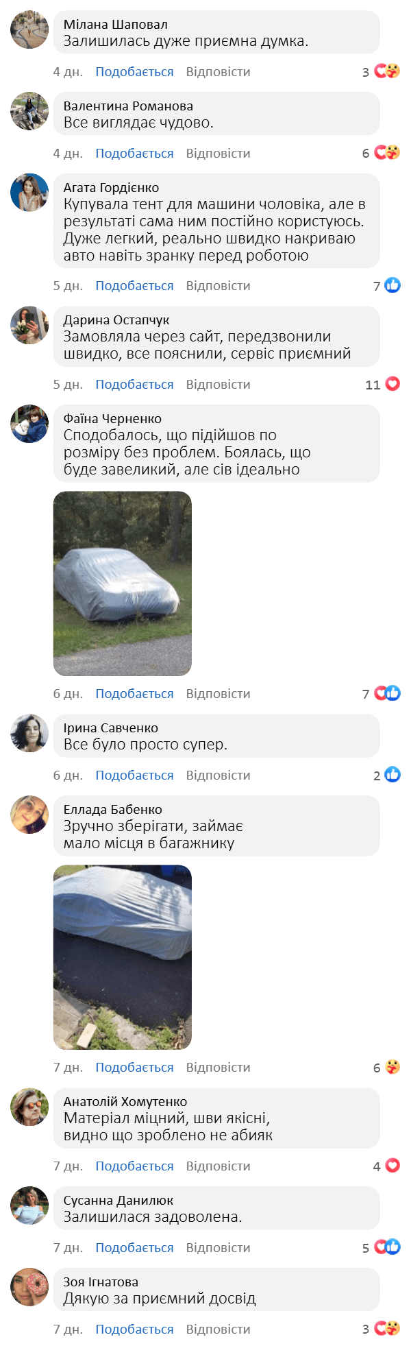 Відгуки покупців про тент-чохол